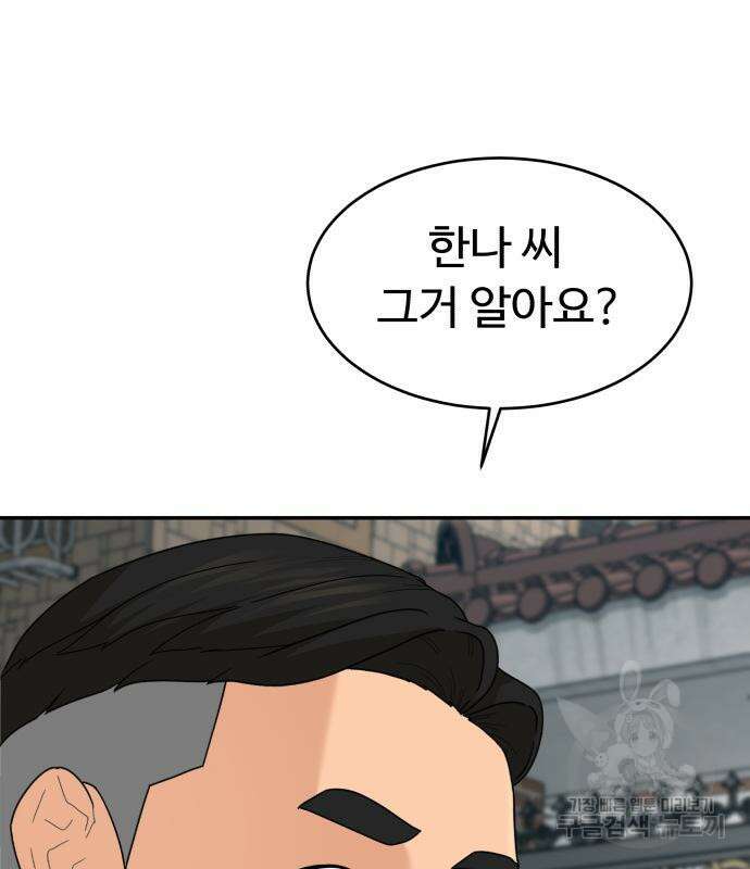 별난식당 33화 152