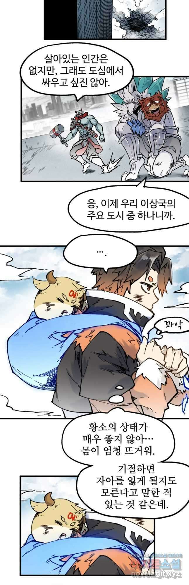 최강인데 또 레벨업 115화 8