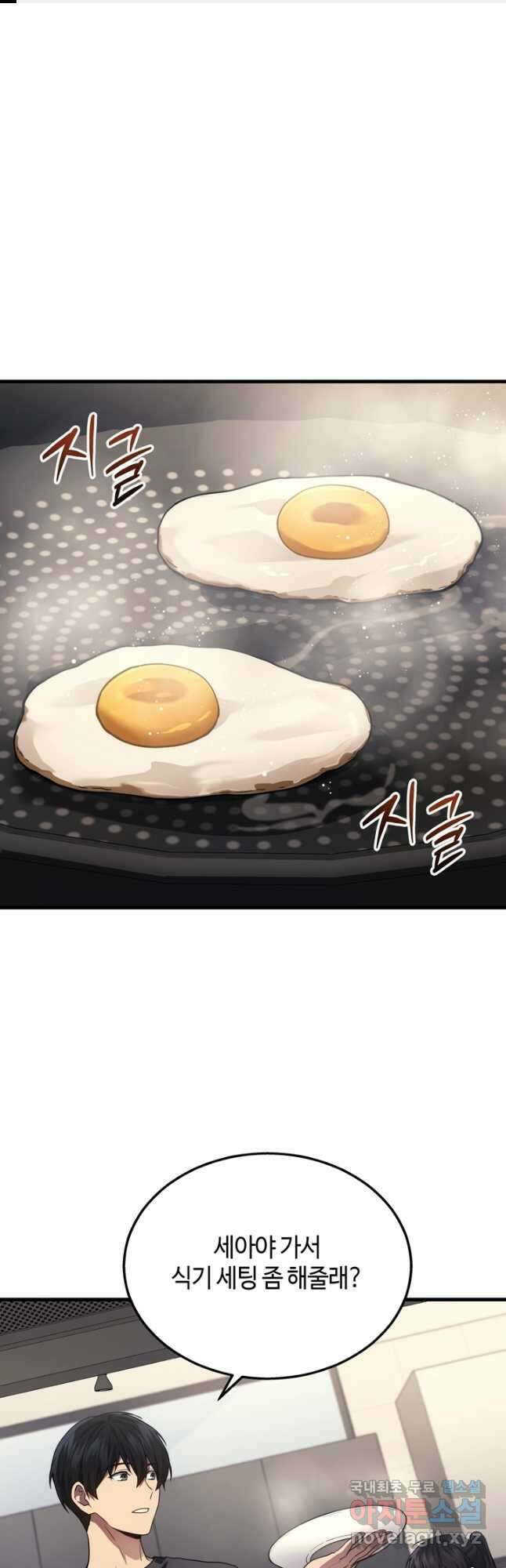 2레벨로 회귀한 무신 26화 1