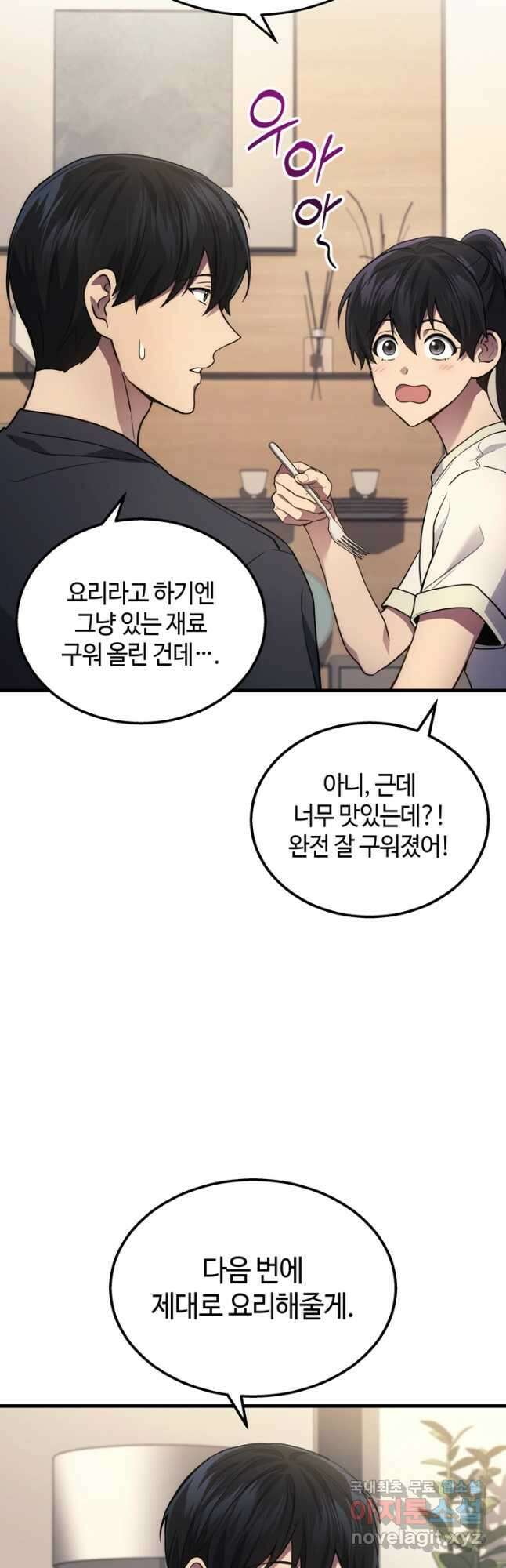 2레벨로 회귀한 무신 26화 4