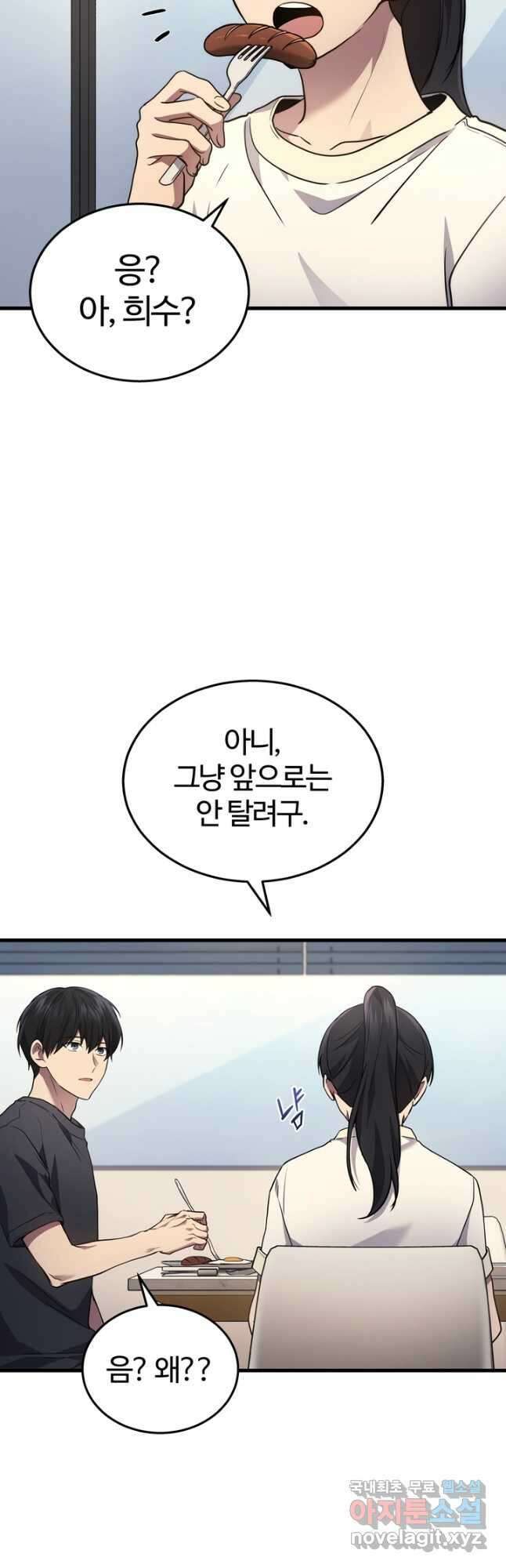 2레벨로 회귀한 무신 26화 6