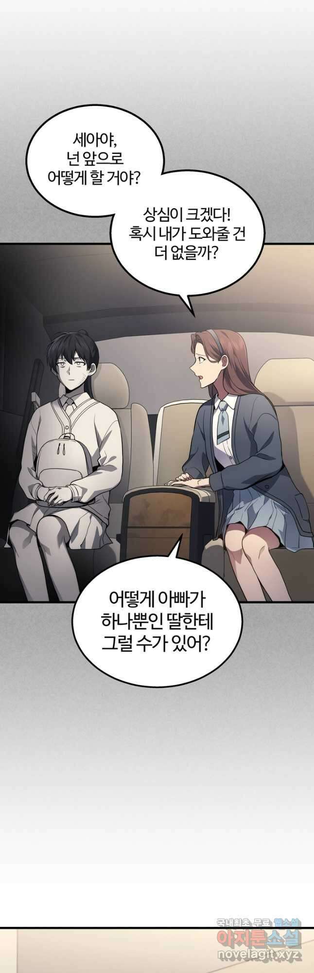 2레벨로 회귀한 무신 26화 8