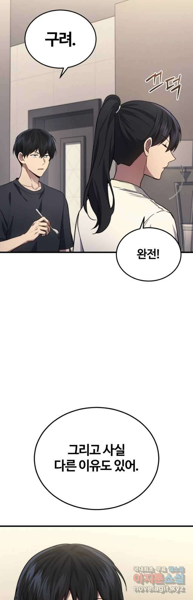 2레벨로 회귀한 무신 26화 9