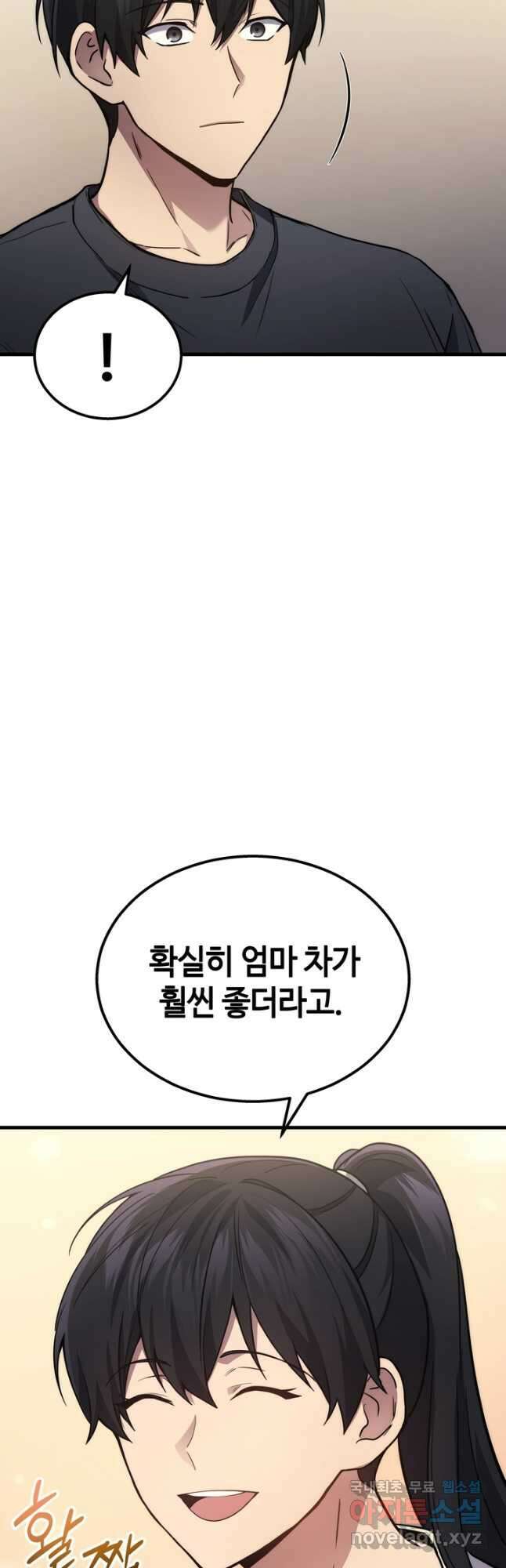 2레벨로 회귀한 무신 26화 10