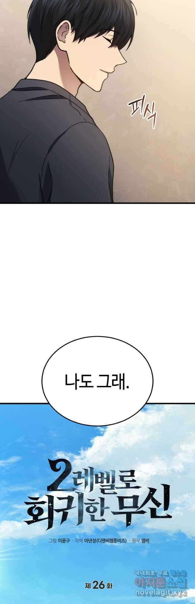2레벨로 회귀한 무신 26화 12