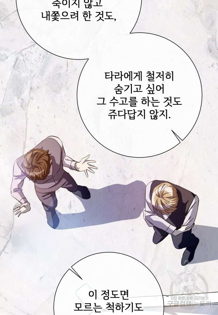 미운 노새 이야기 126화 2