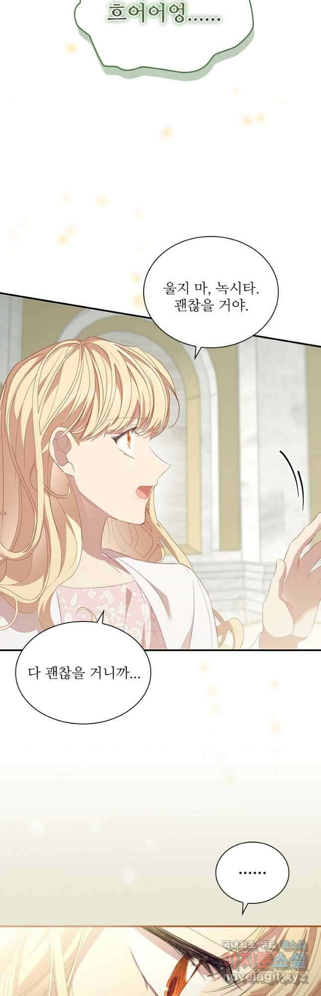 막내 황녀님 155화 3