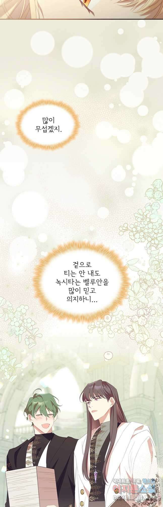 막내 황녀님 155화 4
