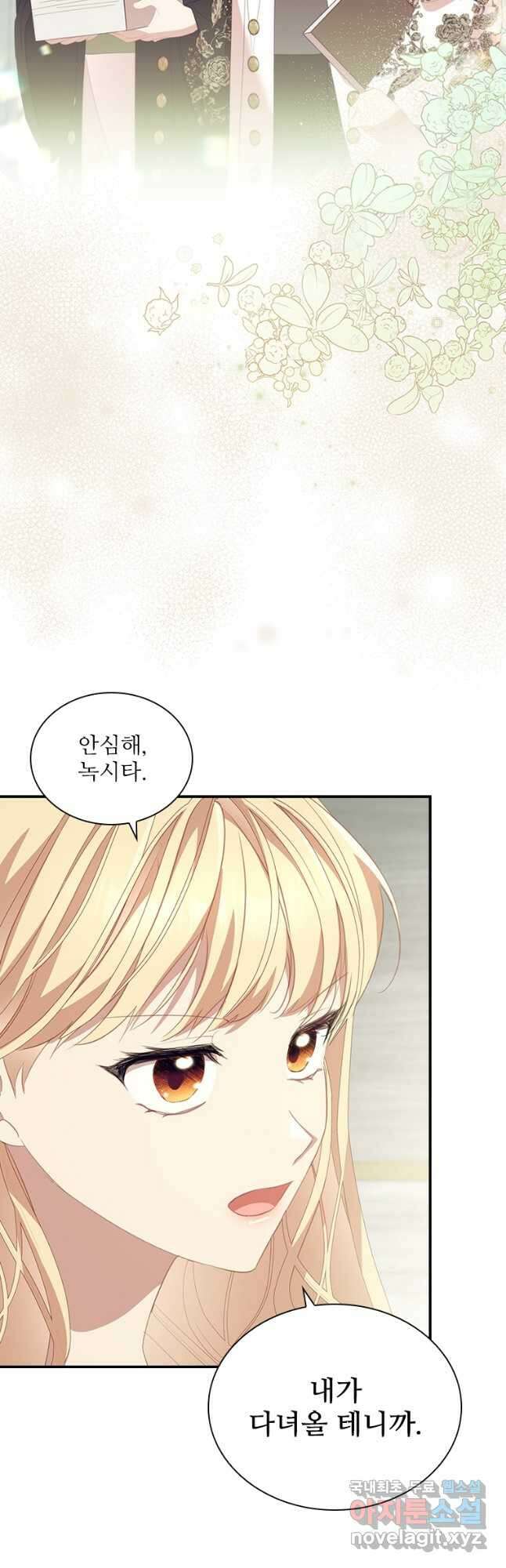 막내 황녀님 155화 5