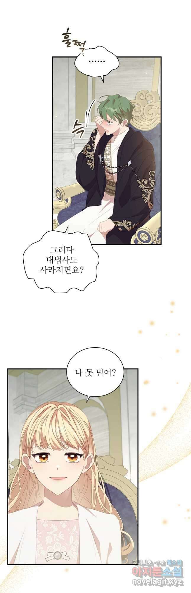 막내 황녀님 155화 6
