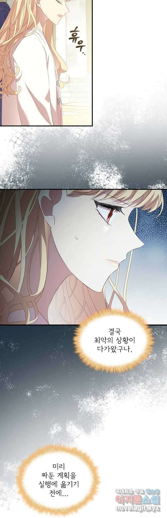 막내 황녀님 155화 9