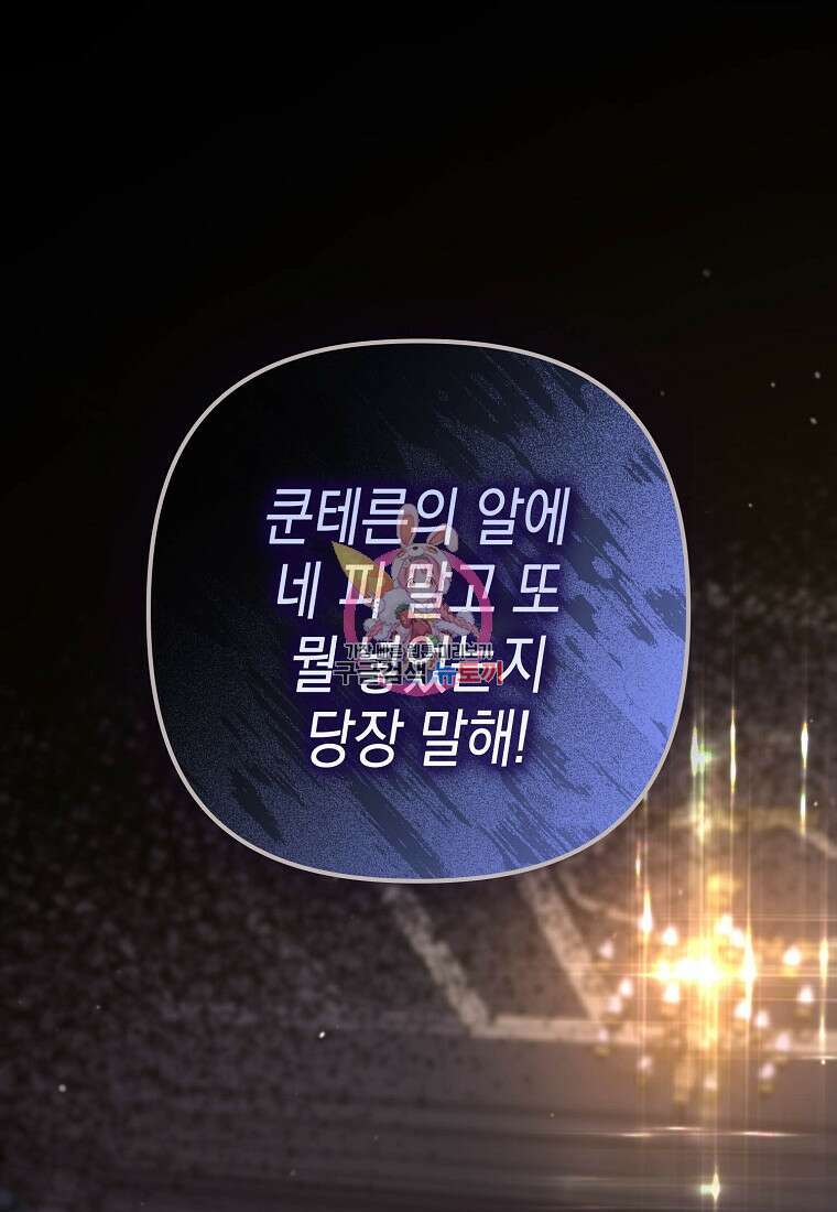 죽은 건 난데 용사님이 미쳐 버렸다 21화 1