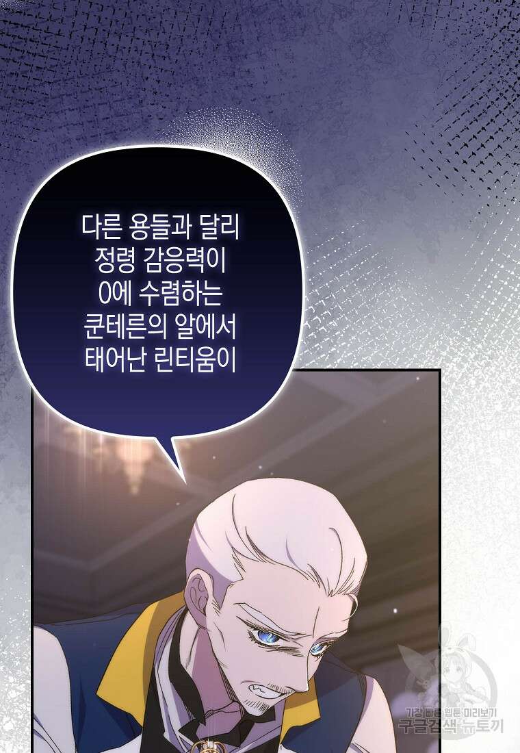 죽은 건 난데 용사님이 미쳐 버렸다 21화 3