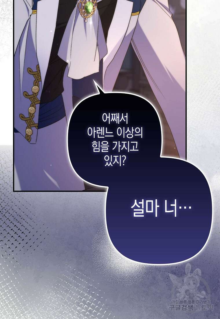 죽은 건 난데 용사님이 미쳐 버렸다 21화 4