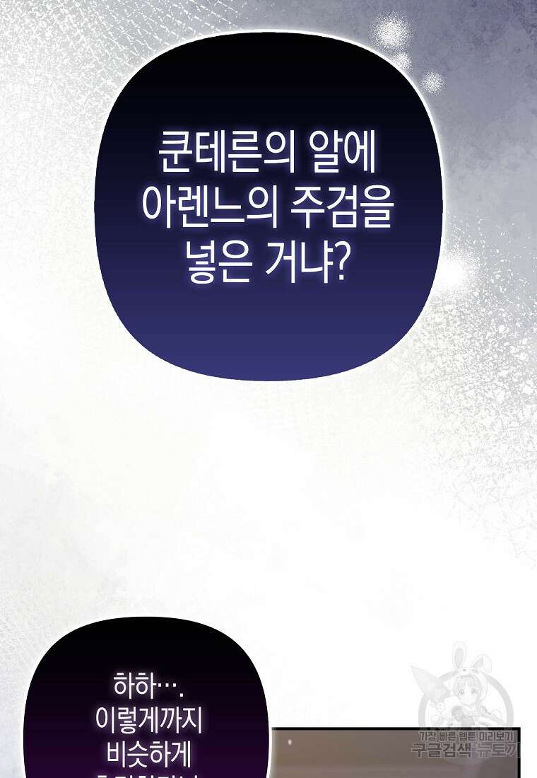 죽은 건 난데 용사님이 미쳐 버렸다 21화 5