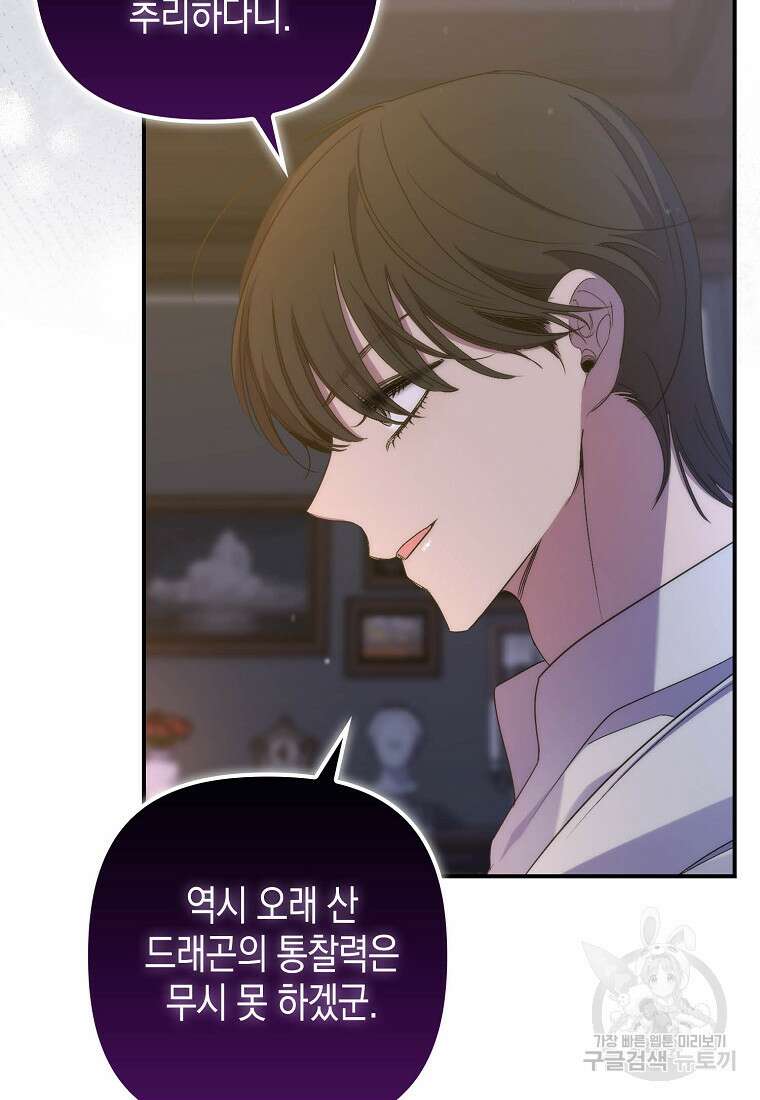 죽은 건 난데 용사님이 미쳐 버렸다 21화 6