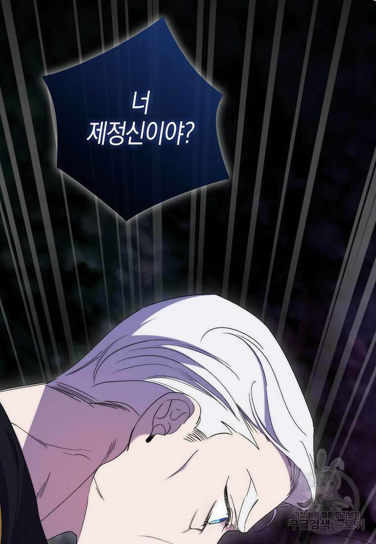 죽은 건 난데 용사님이 미쳐 버렸다 21화 8