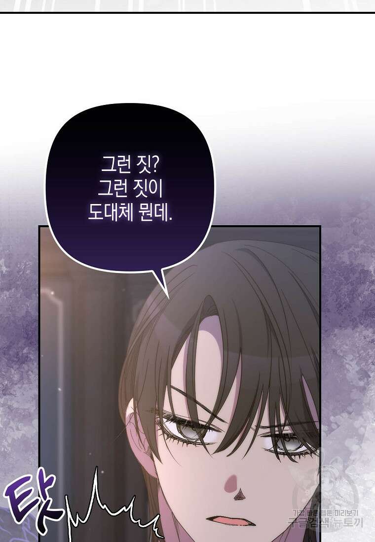죽은 건 난데 용사님이 미쳐 버렸다 21화 11