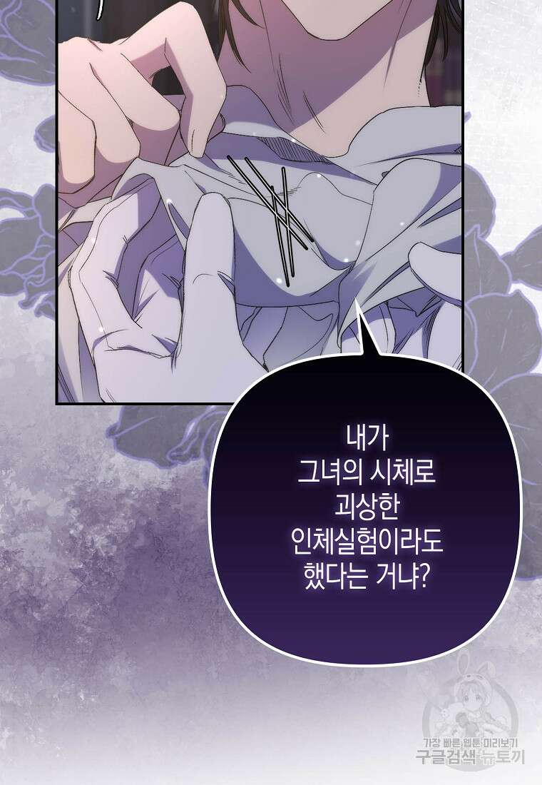 죽은 건 난데 용사님이 미쳐 버렸다 21화 12