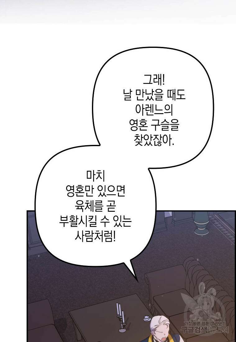 죽은 건 난데 용사님이 미쳐 버렸다 21화 13
