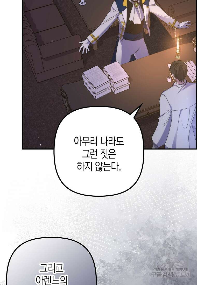 죽은 건 난데 용사님이 미쳐 버렸다 21화 14