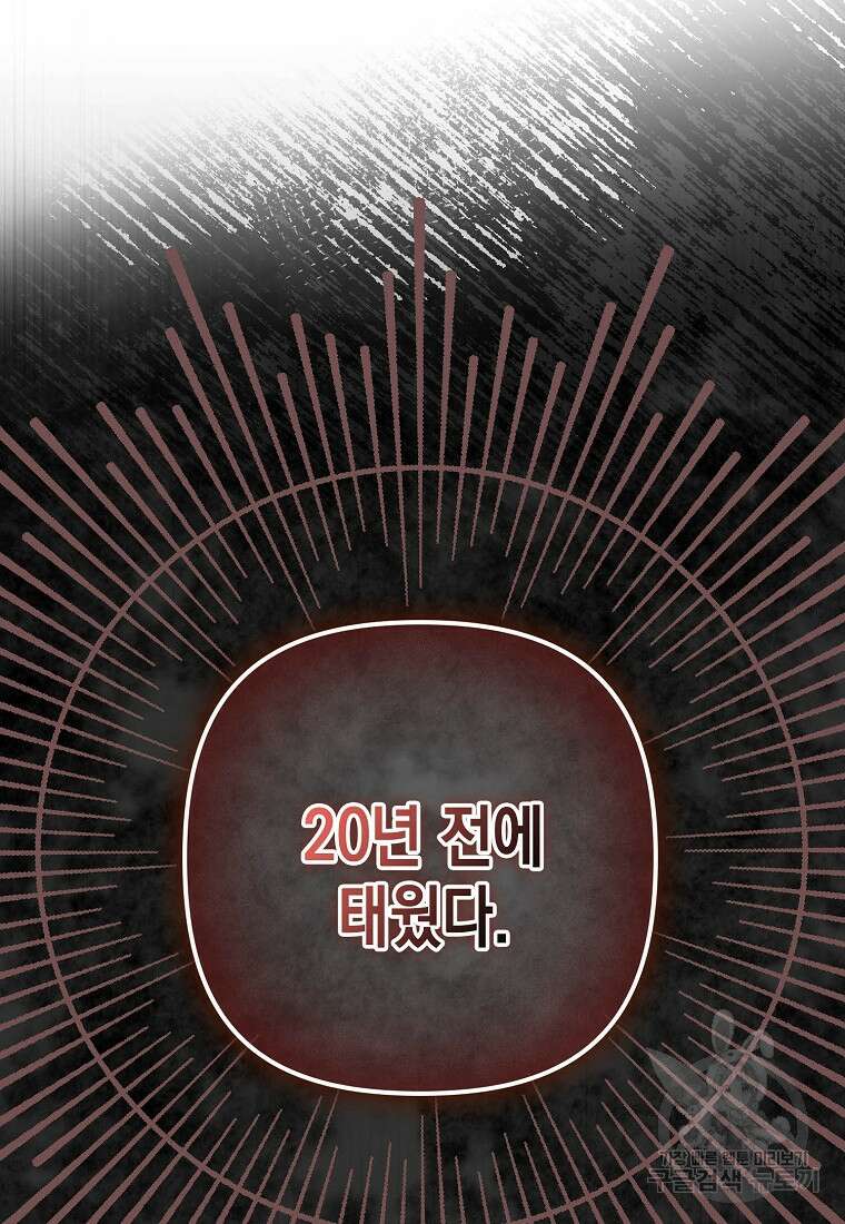 죽은 건 난데 용사님이 미쳐 버렸다 21화 16
