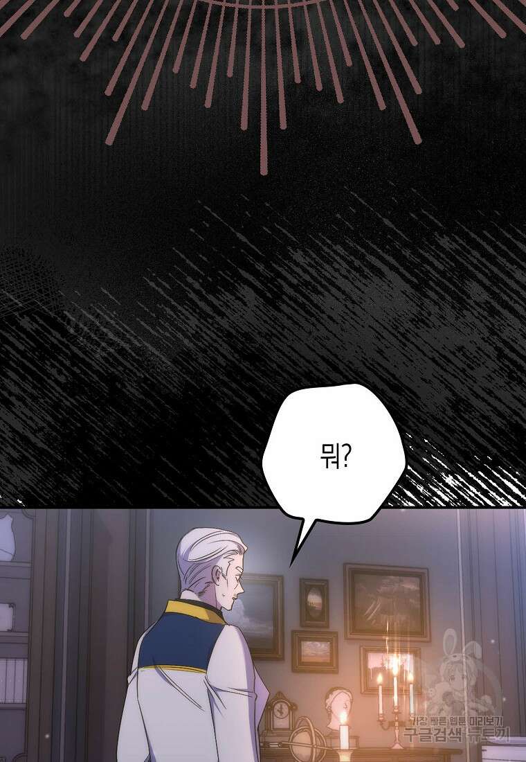 죽은 건 난데 용사님이 미쳐 버렸다 21화 17