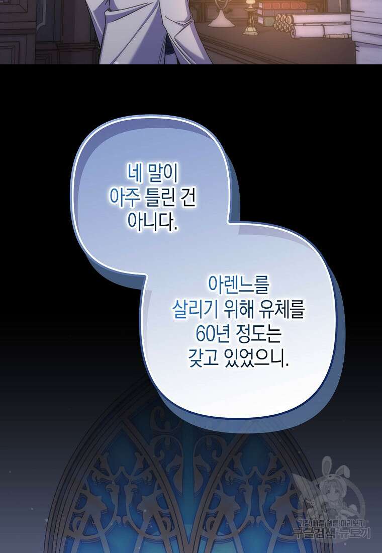 죽은 건 난데 용사님이 미쳐 버렸다 21화 18