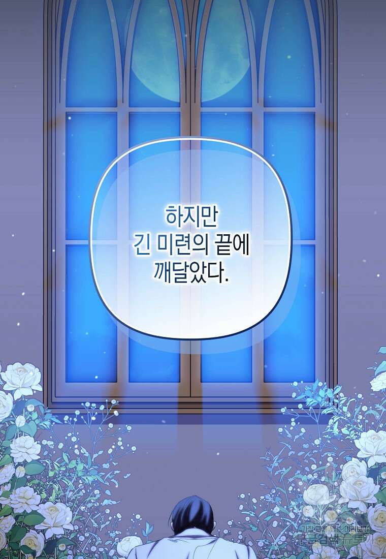 죽은 건 난데 용사님이 미쳐 버렸다 21화 19