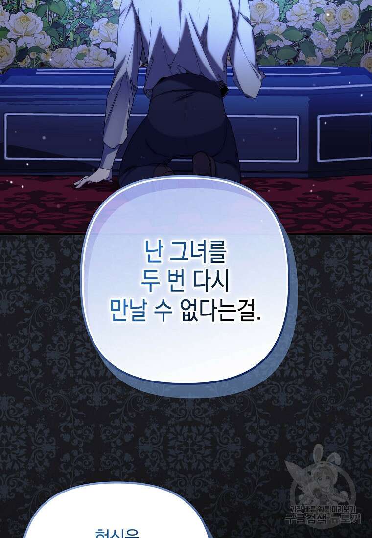 죽은 건 난데 용사님이 미쳐 버렸다 21화 20