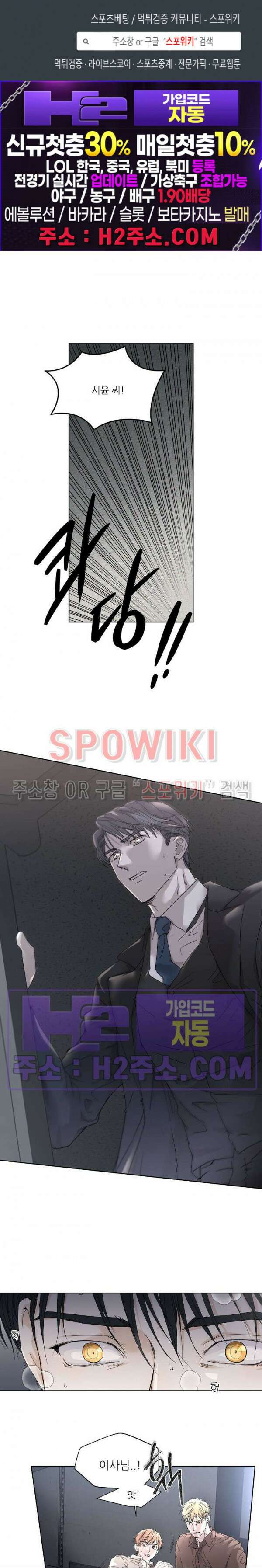 제 피는 안 됩니다 22화 1