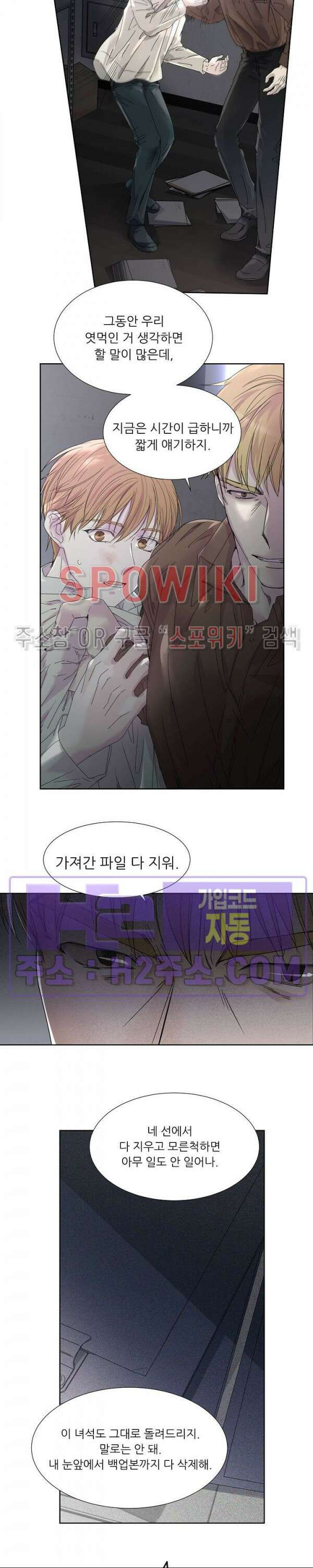 제 피는 안 됩니다 22화 2