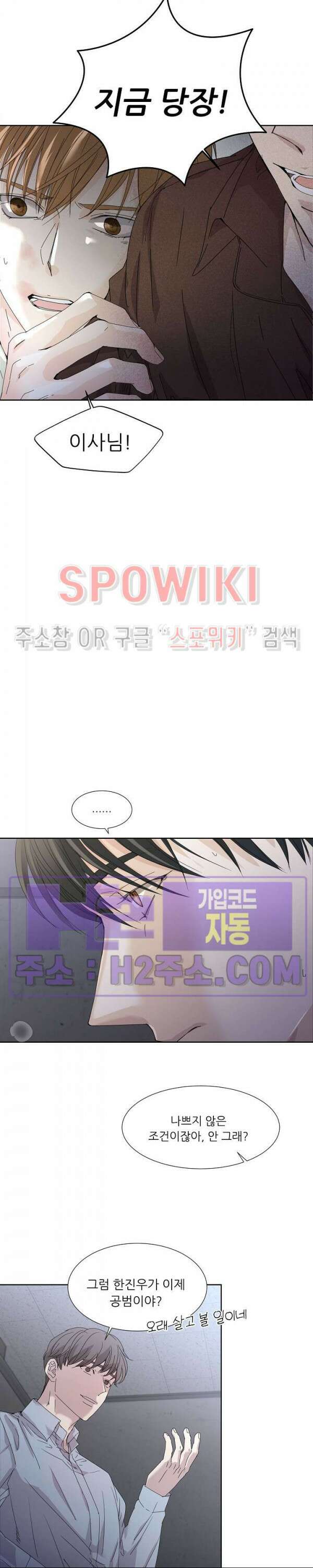 제 피는 안 됩니다 22화 3