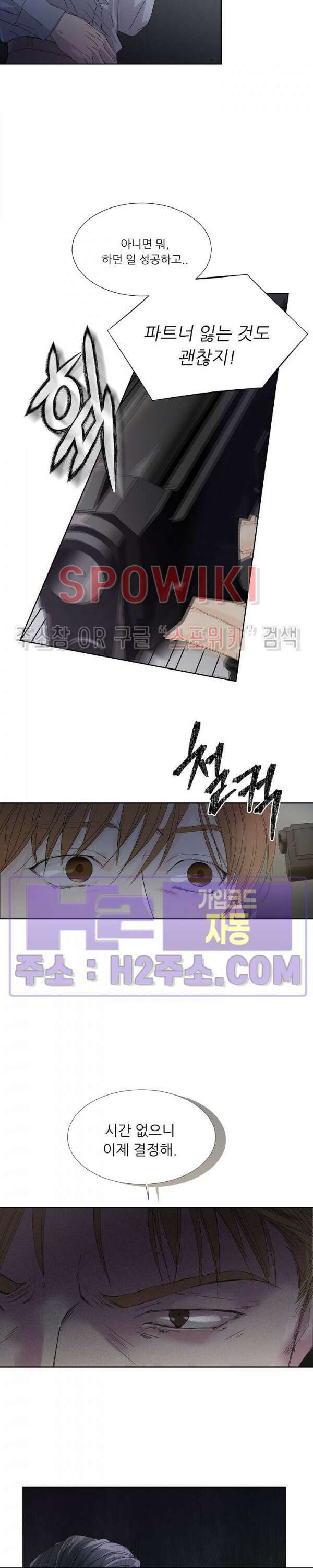 제 피는 안 됩니다 22화 4