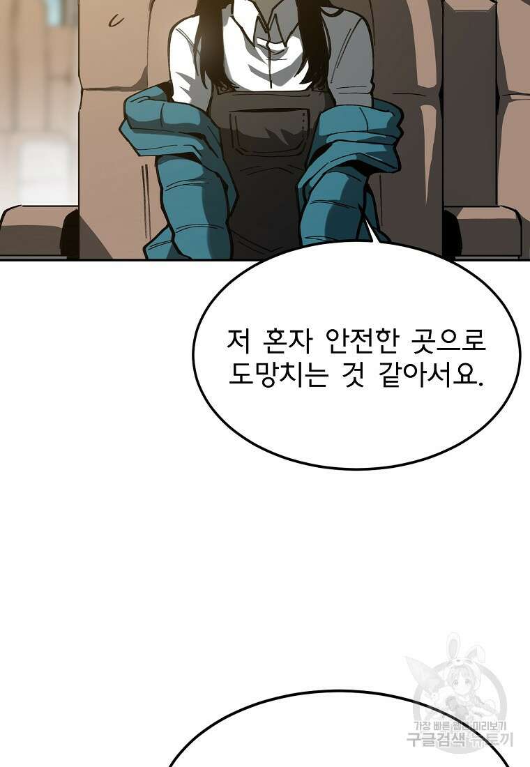12구역 17화 10