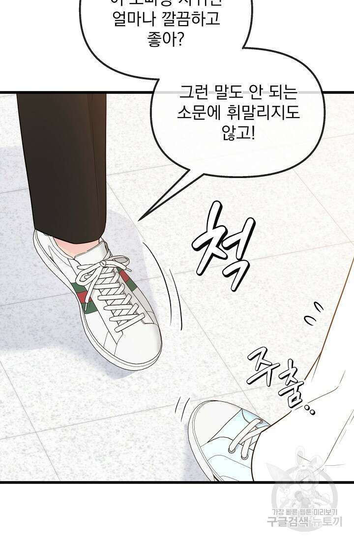 러브 인 캠퍼스 30화 9