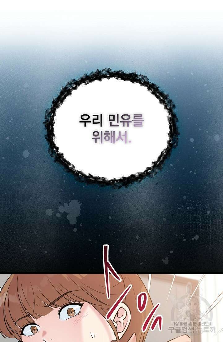 러브 인 캠퍼스 30화 12