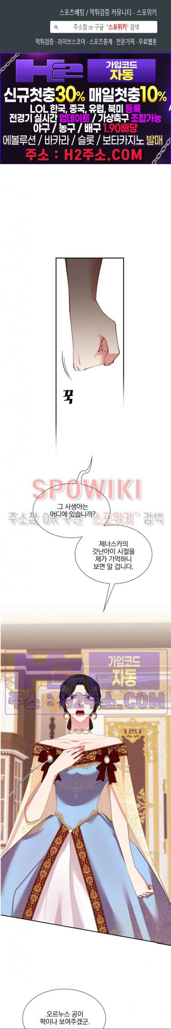 복수는 꿀보다 달콤하다 43화 1