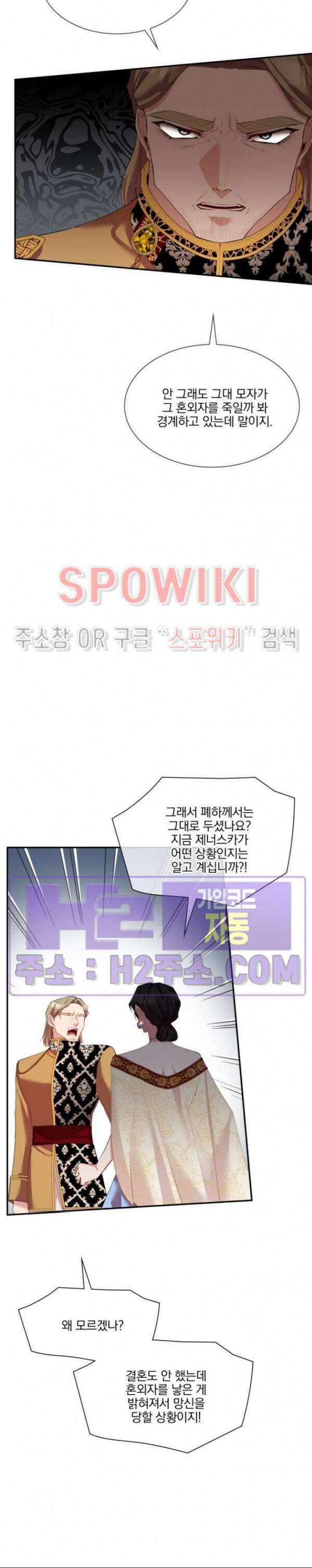 복수는 꿀보다 달콤하다 43화 2