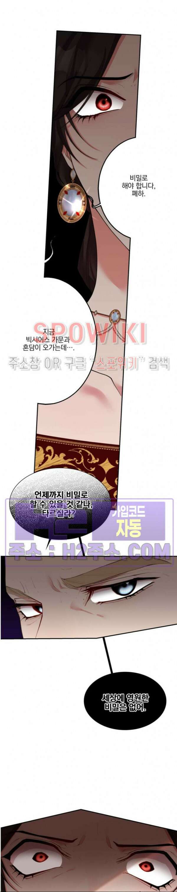 복수는 꿀보다 달콤하다 43화 3