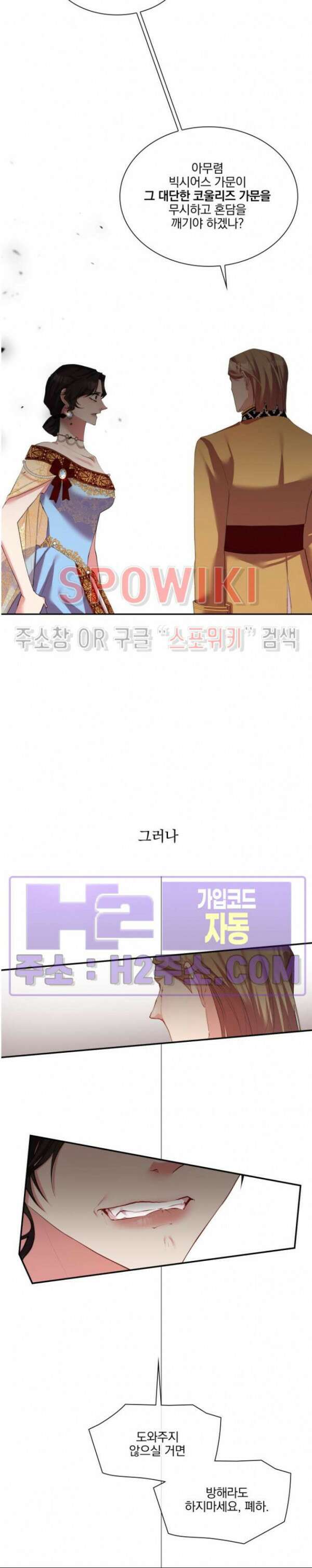 복수는 꿀보다 달콤하다 43화 6