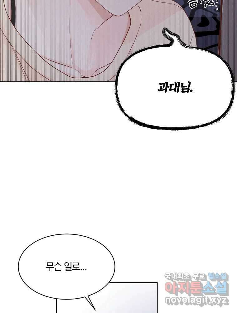화양연화 40화 포기하지 마 6