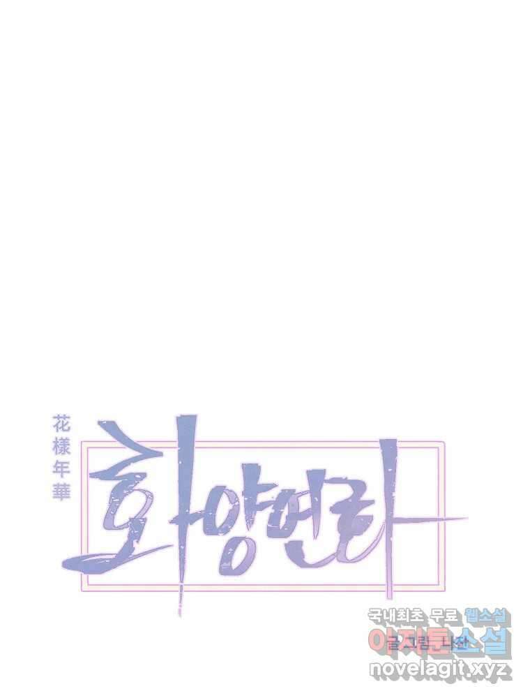 화양연화 40화 포기하지 마 10