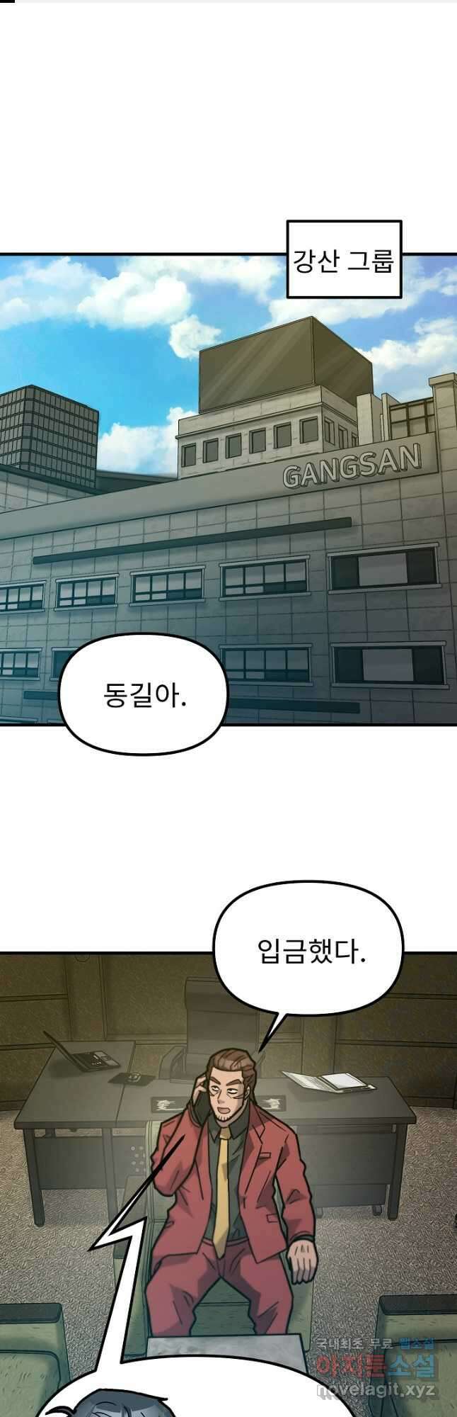 조동길 54화 1