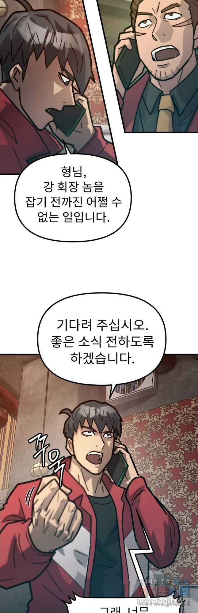 조동길 54화 3
