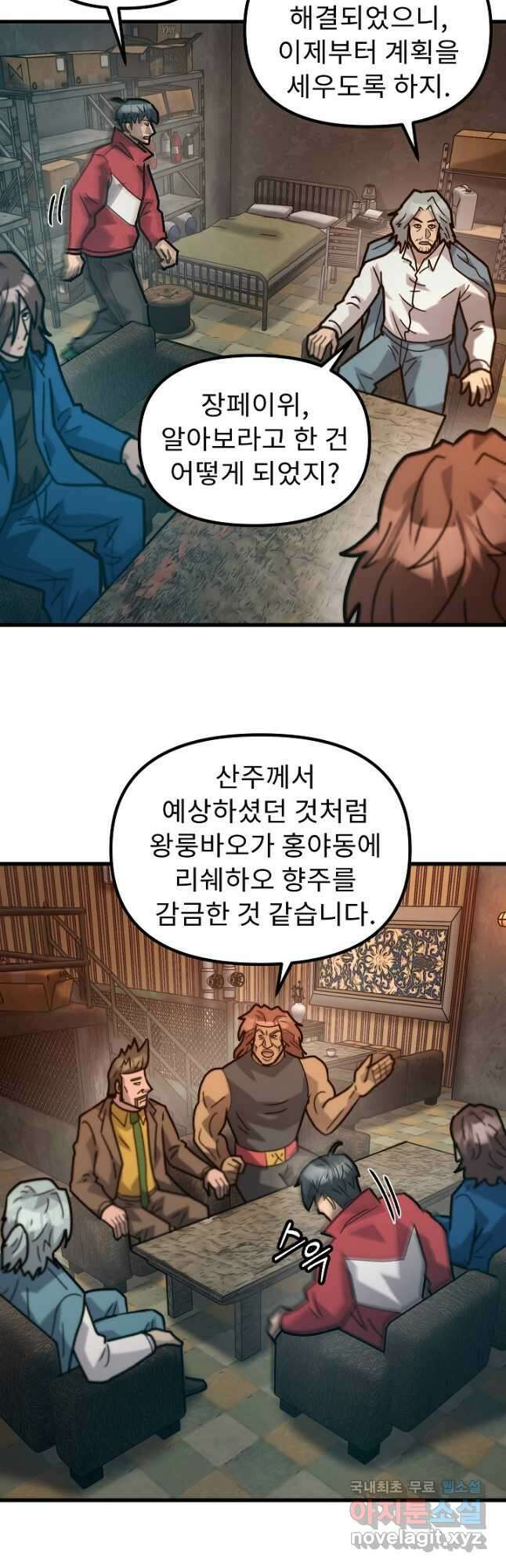 조동길 54화 5