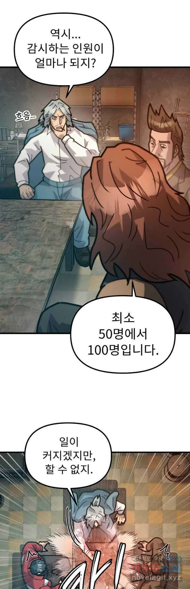 조동길 54화 6