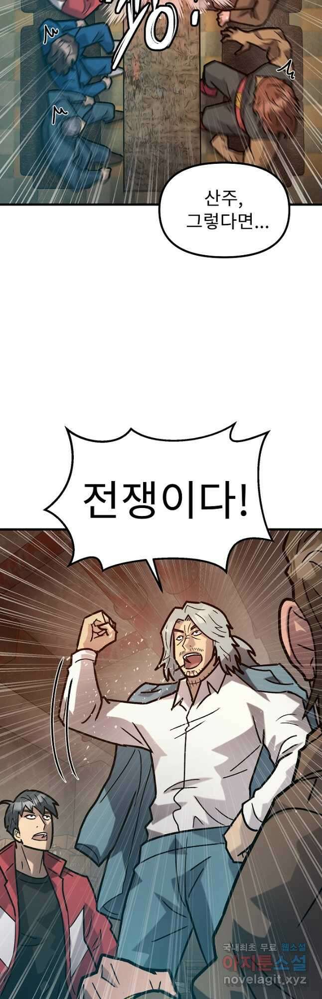 조동길 54화 7