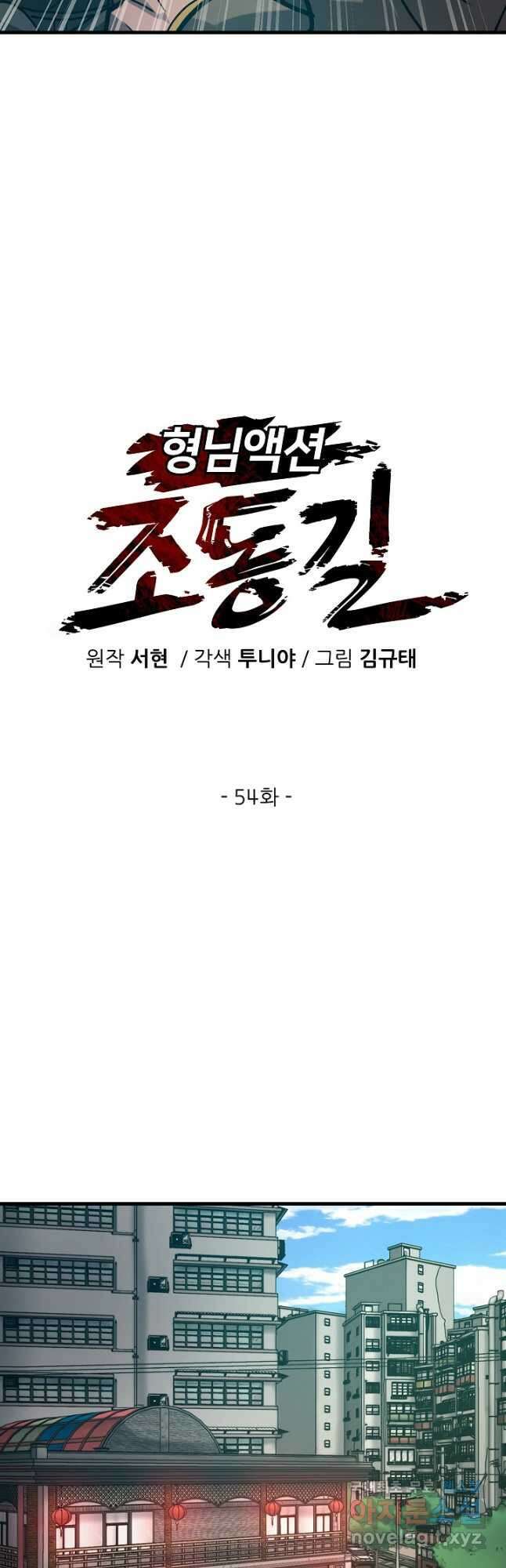 조동길 54화 8
