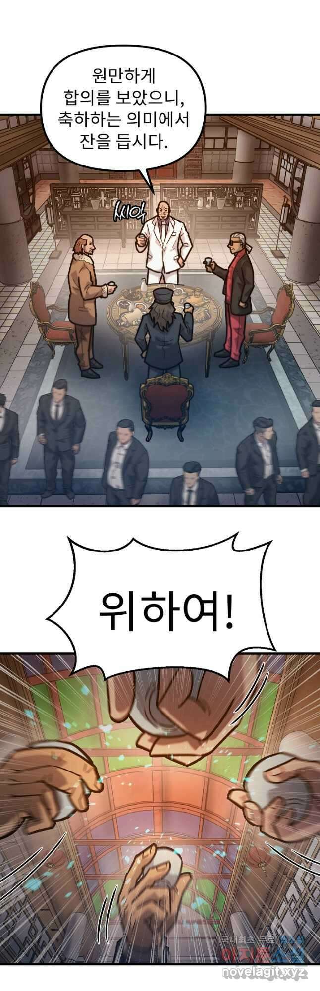 조동길 54화 10